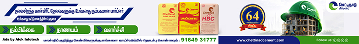 Chettinad Cement